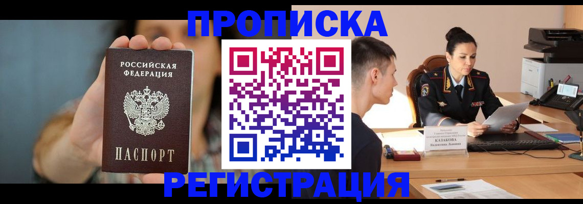 прописка регистрация в Новокубанске